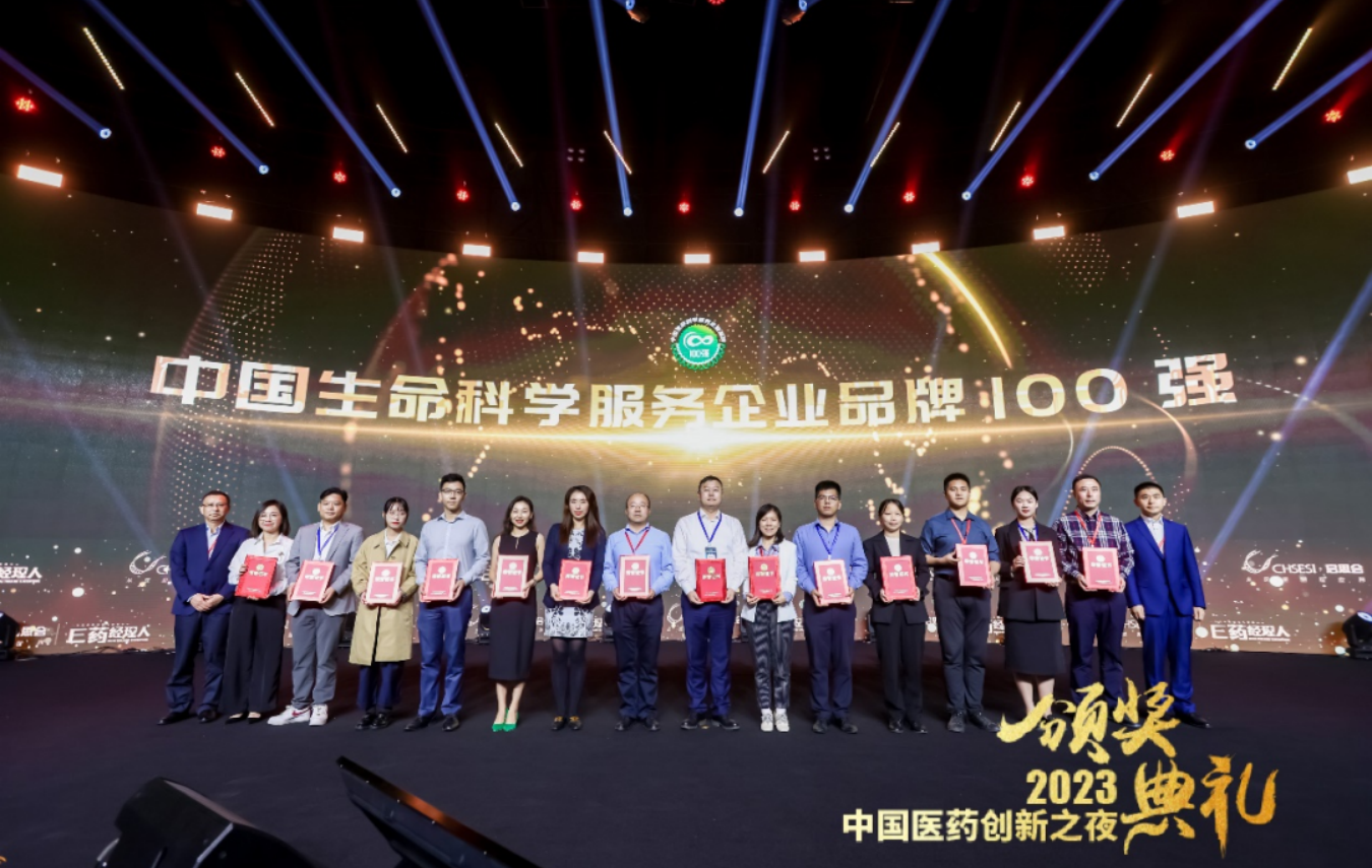 持續(xù)蟬聯(lián) | 百林科入選中國(guó)生命科學(xué)服務(wù)企業(yè)品牌100強(qiáng)