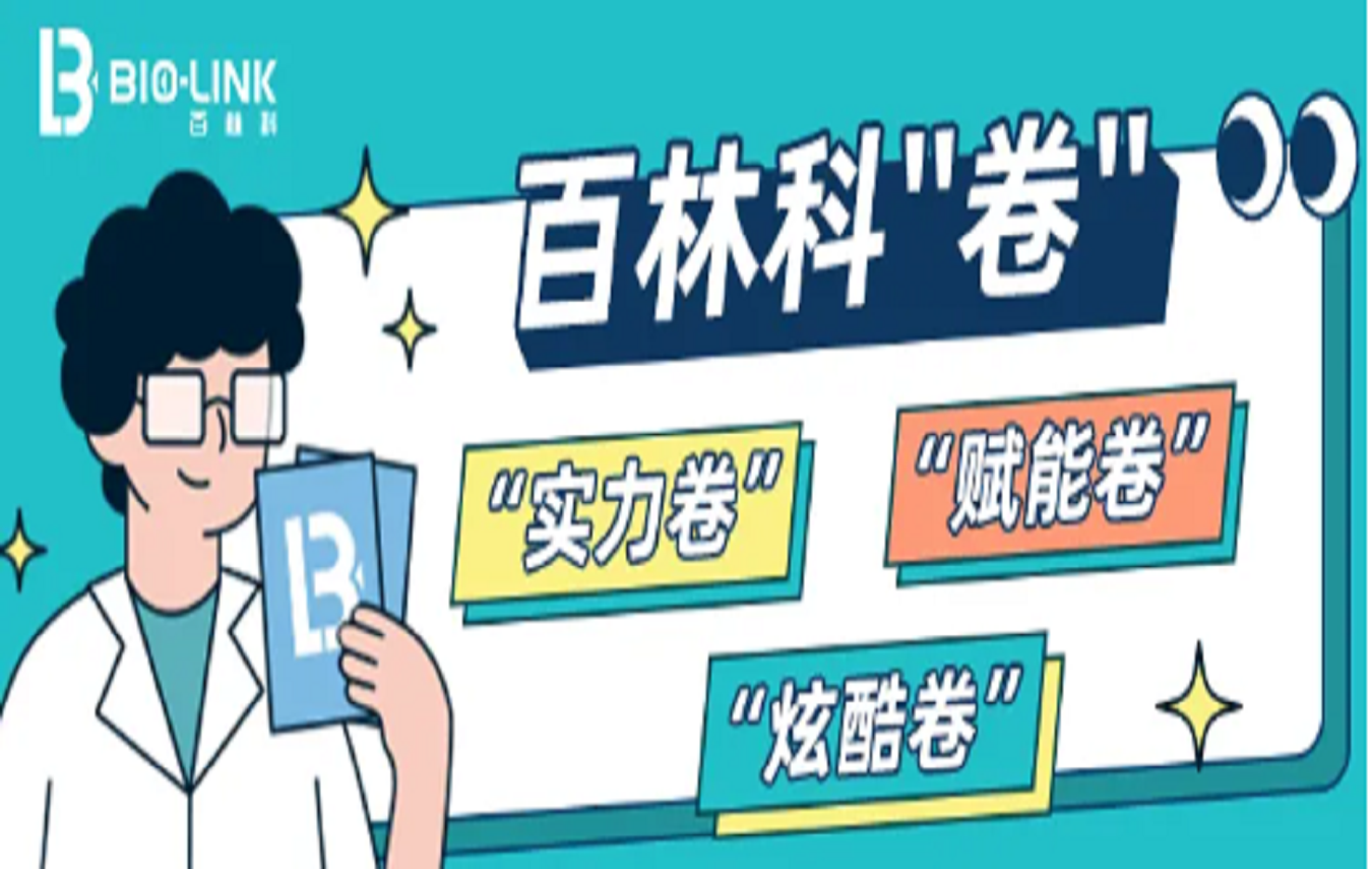 百林科蘇州研發(fā)應(yīng)用展示中心&培訓(xùn)中心盛大開幕