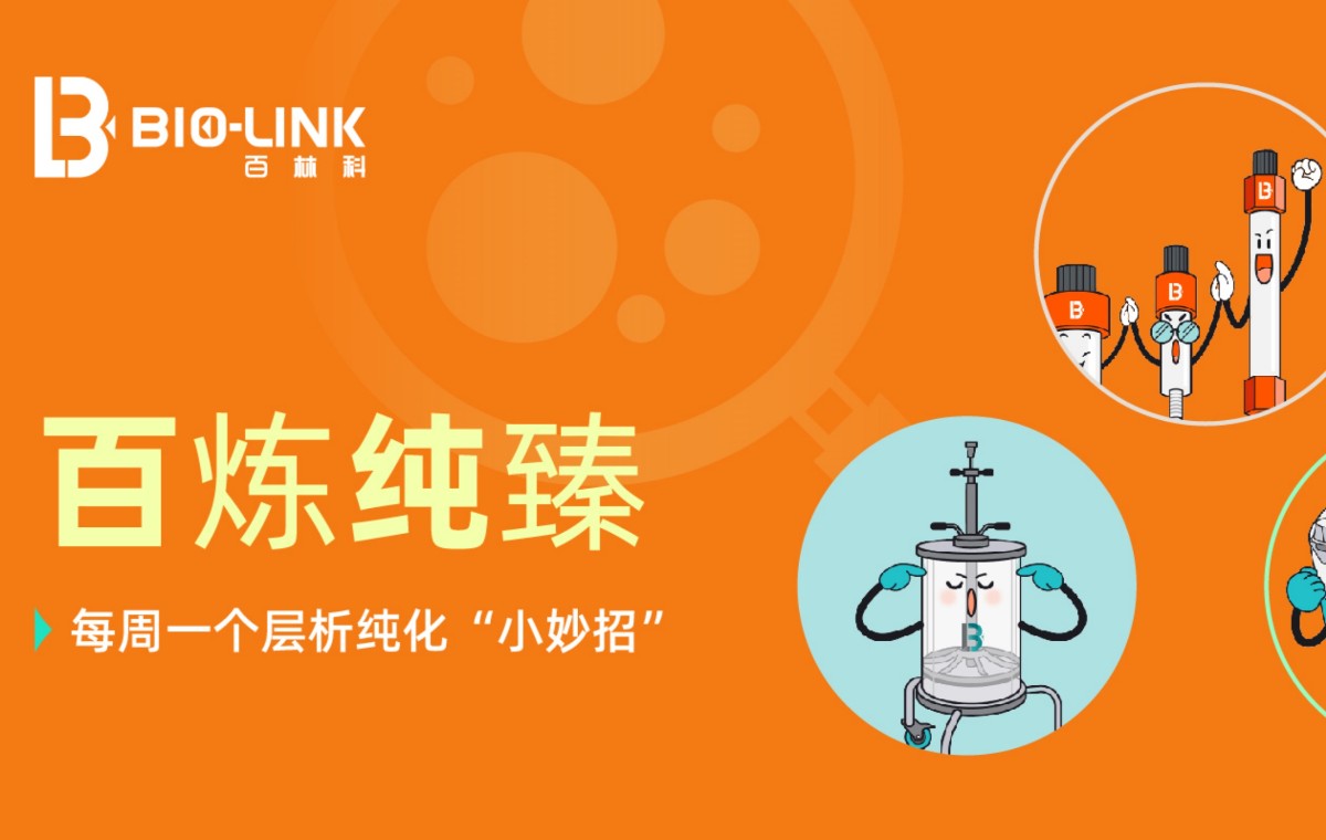 淺談層析填料壽命驗(yàn)證