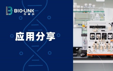 工藝開發(fā)得力助手&mdash;&mdash;PuriLinX&reg; 臺式層析系統(tǒng)
