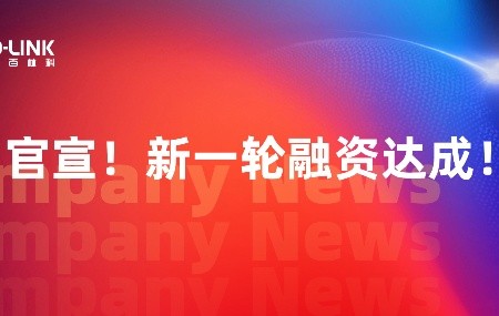 百林科順利完成新一輪數(shù)億元融資， 持續(xù)加碼生物工藝中國智造！