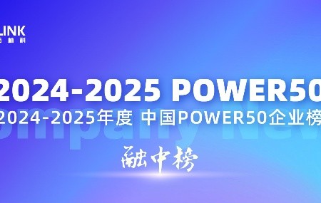 百林科榮登&ldquo;中國Power50最具成長性企業(yè)榜單&rdquo;，持續(xù)釋放生物工藝領域新動能